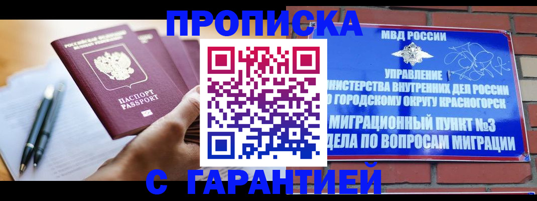 прописка иностранных граждан в Усть-Лабинске