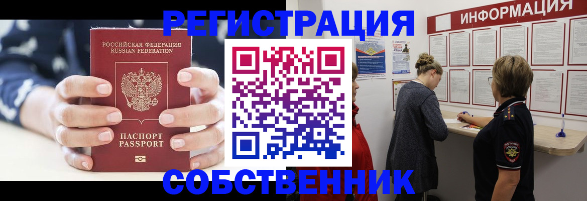 временная регистрация в квартире в Усть-Лабинске