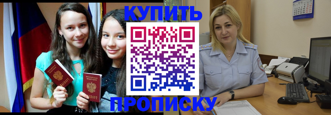 временная регистрация собственник в Усть-Лабинске